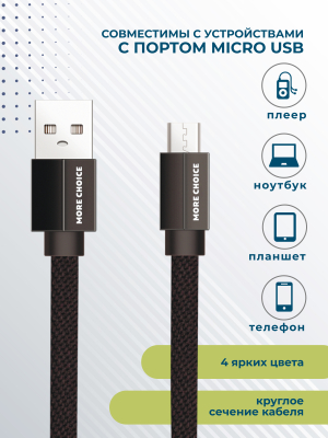 Купить Дата-кабель USB 2.1A для micro плоский USB More choice K20m нейлон 1м (Black)